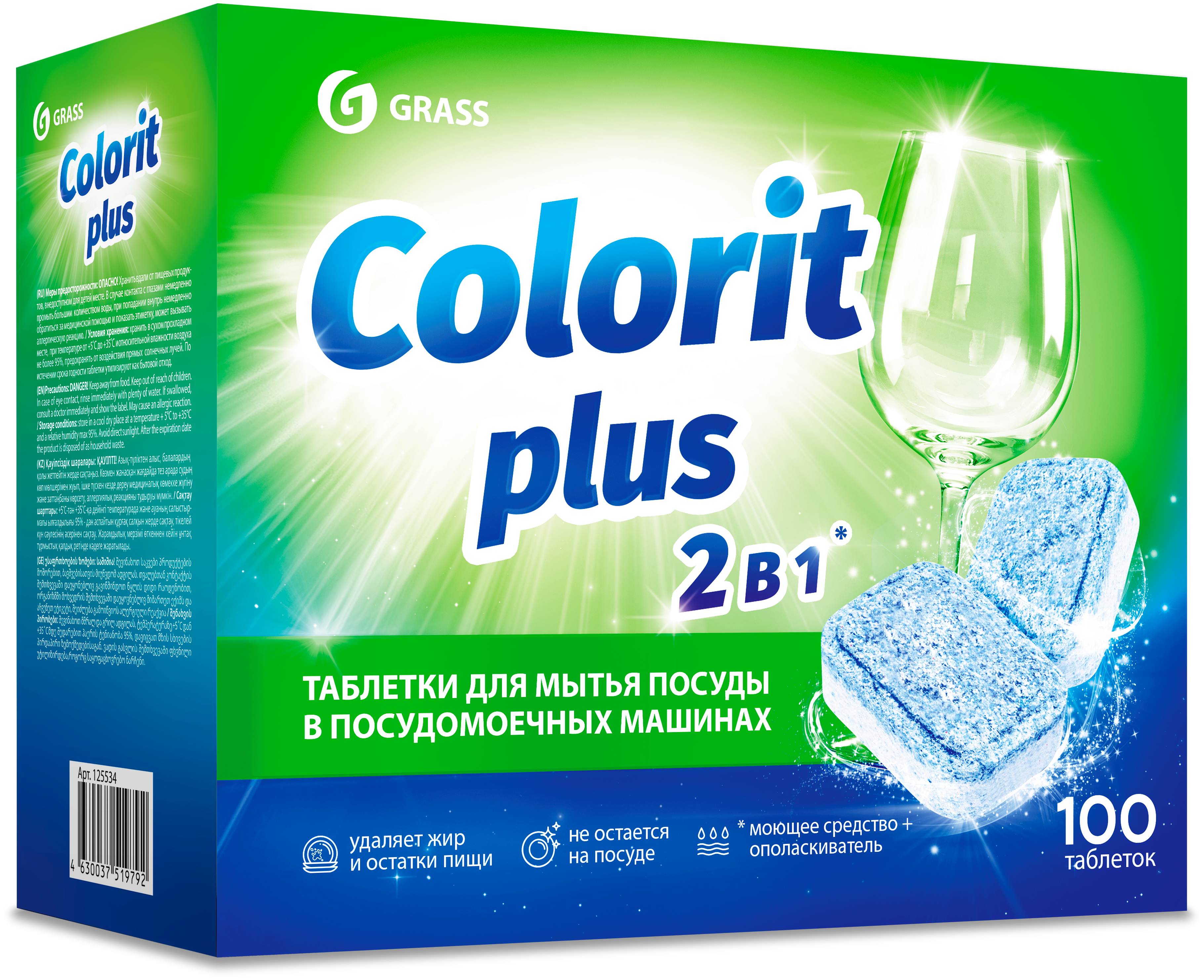 Grass Таблетки для посудомоечных машин Colorit Plus 20г -100шт