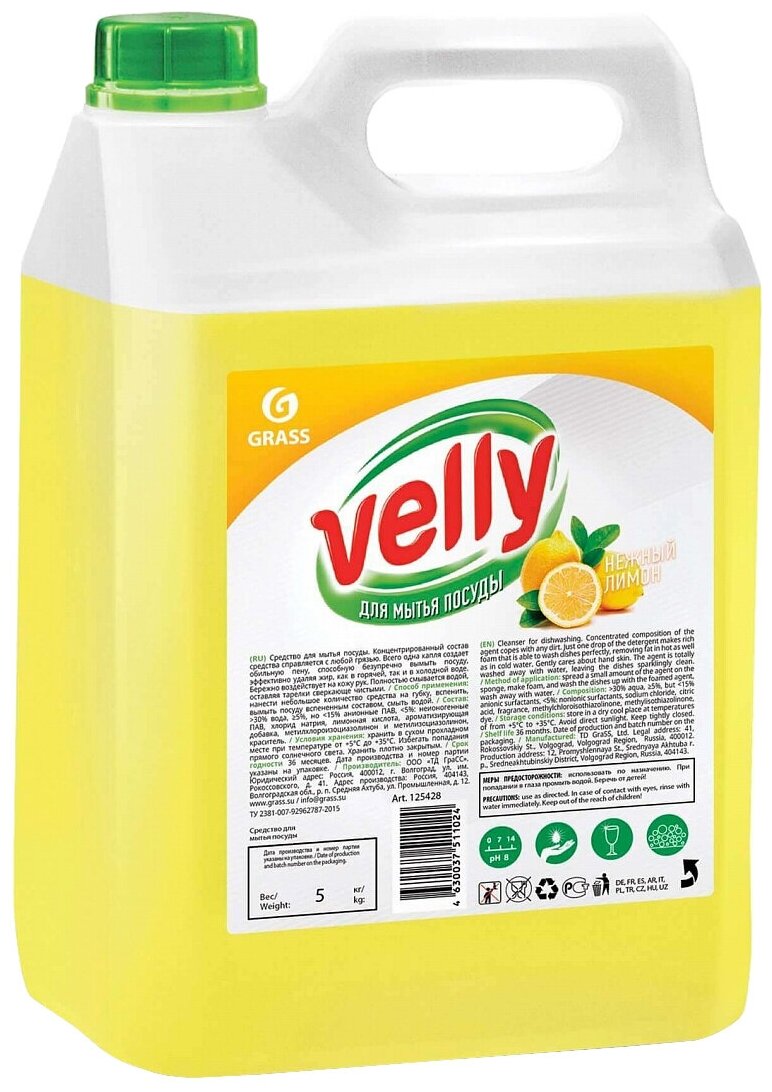 Grass Средство для мытья посуды Velly лимон, канистра 5 кг.