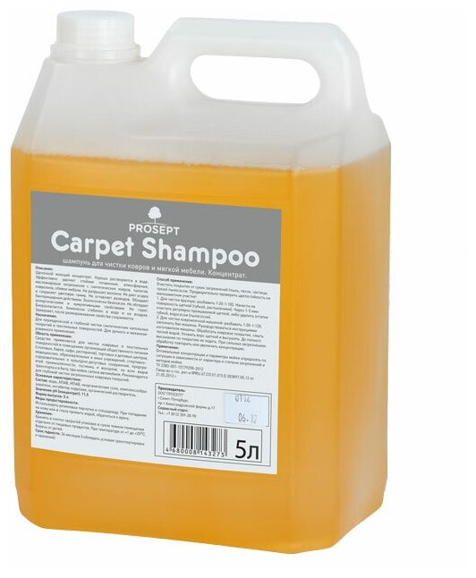 Prosept Carpet Shampoo Шампунь для чистки ковров и мягкой мебели, 5 л