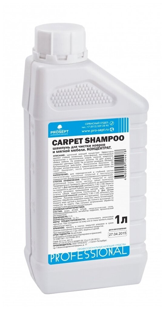Prosept Carpet Shampoo Шампунь для чистки ковров и мягкой мебели, 1 л